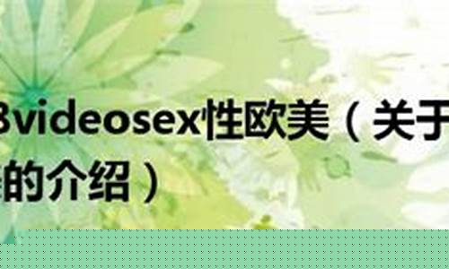 欧美久久综合性欧美(特色特色的欧美大片久久)