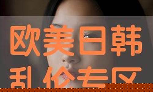 日韩专区欧美(seo短视频网页入口引流)